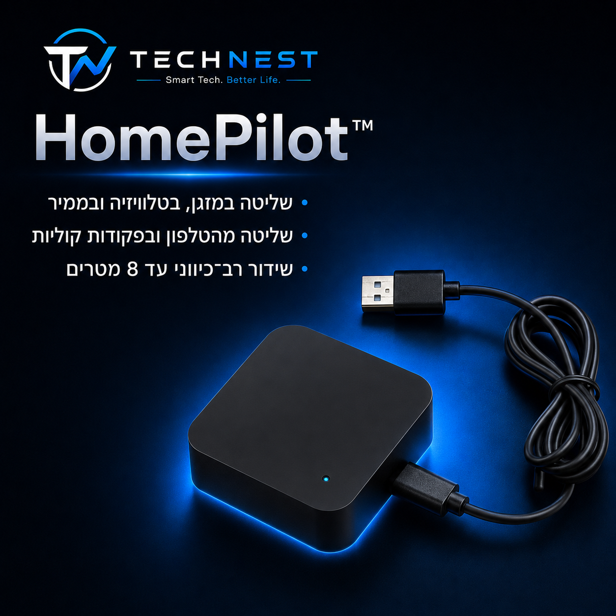 TECHNEST HomePilot™-השלט החכם שלך